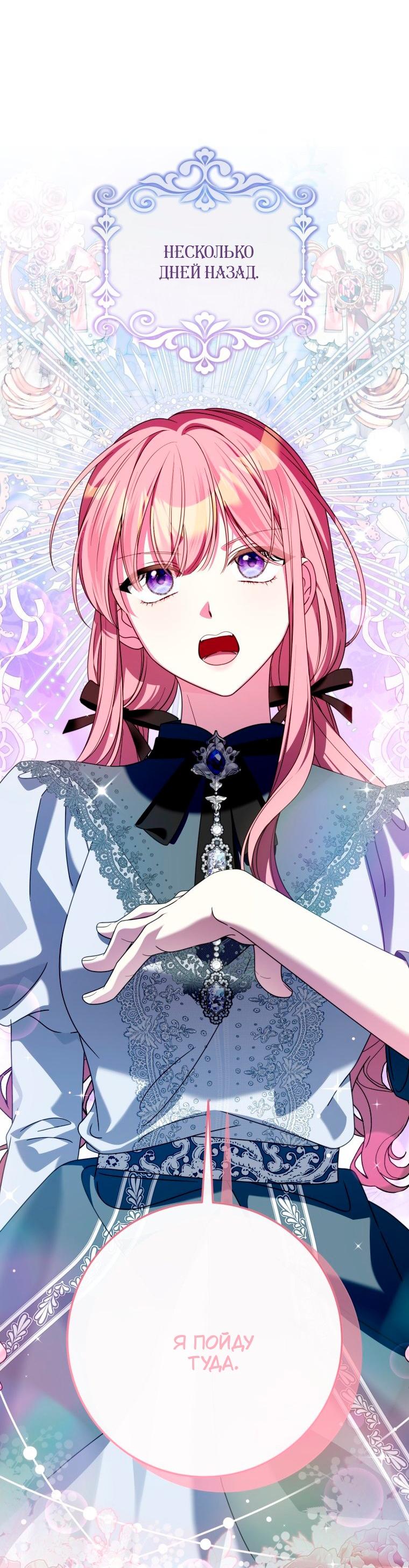 Манга Я встретила главного героя в тюрьме (Перезапуск) - Глава 82 Страница 13