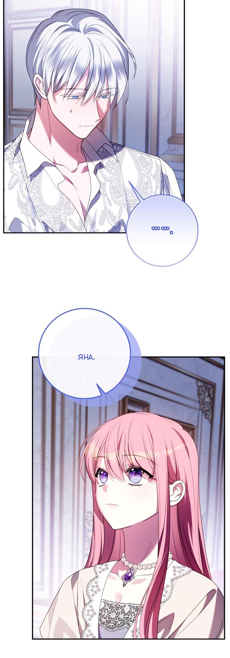 Манга Я встретила главного героя в тюрьме (Перезапуск) - Глава 82 Страница 34