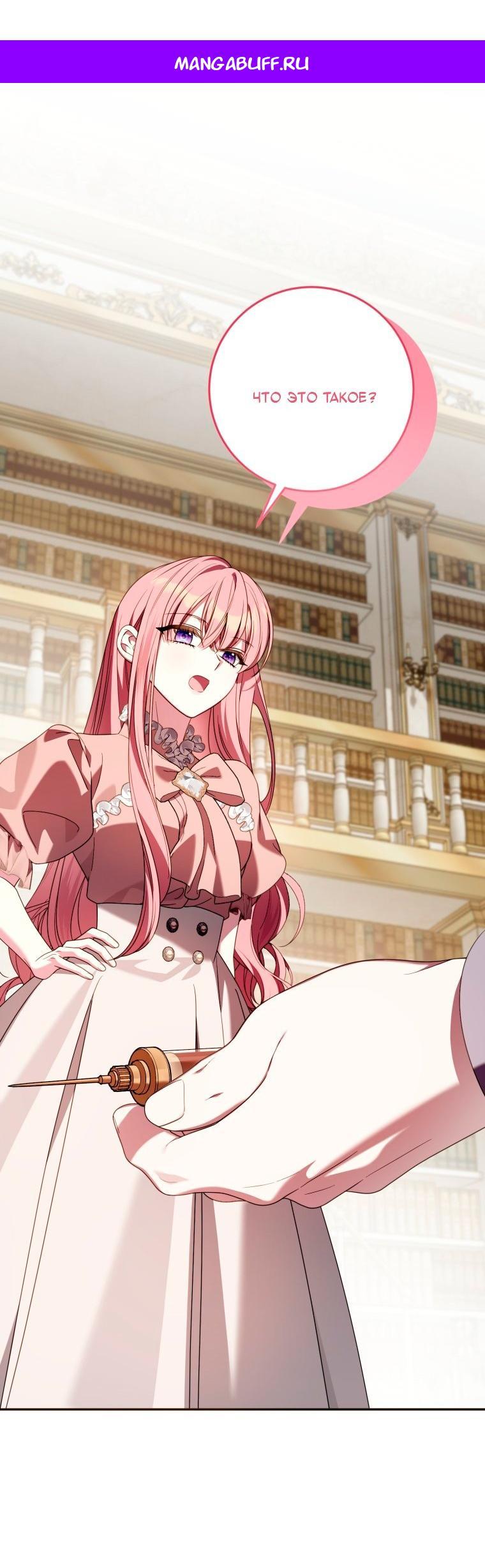 Манга Я встретила главного героя в тюрьме (Перезапуск) - Глава 82 Страница 1