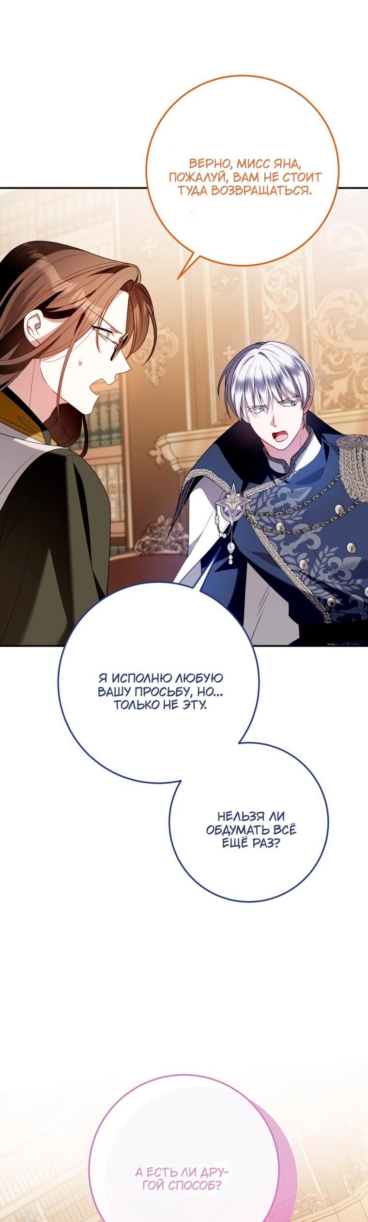 Манга Я встретила главного героя в тюрьме (Перезапуск) - Глава 82 Страница 16