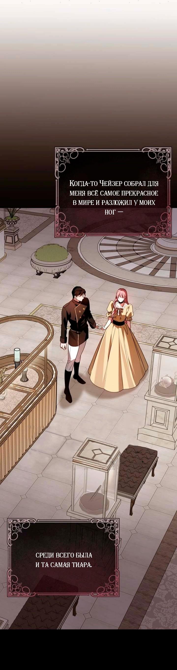 Манга Я встретила главного героя в тюрьме (Перезапуск) - Глава 81 Страница 23