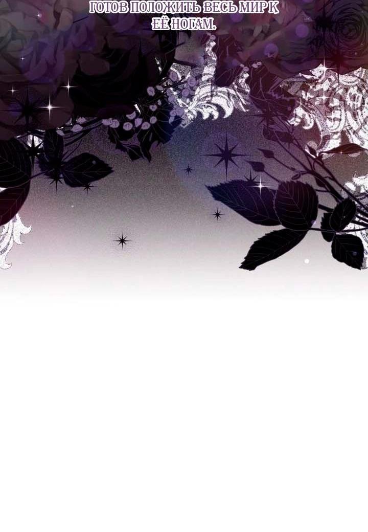 Манга Я встретила главного героя в тюрьме (Перезапуск) - Глава 81 Страница 64