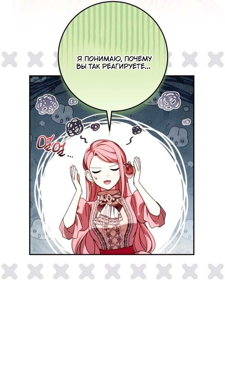 Манга Я встретила главного героя в тюрьме (Перезапуск) - Глава 81 Страница 19