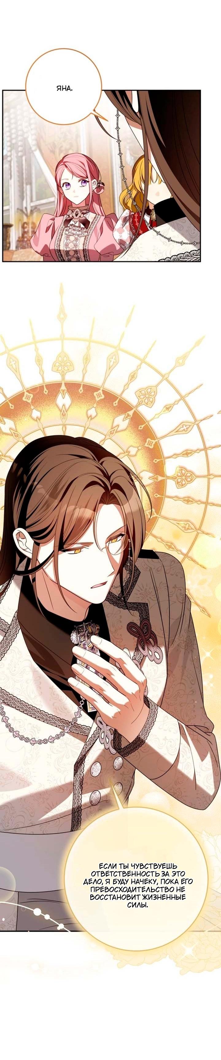 Манга Я встретила главного героя в тюрьме (Перезапуск) - Глава 81 Страница 29