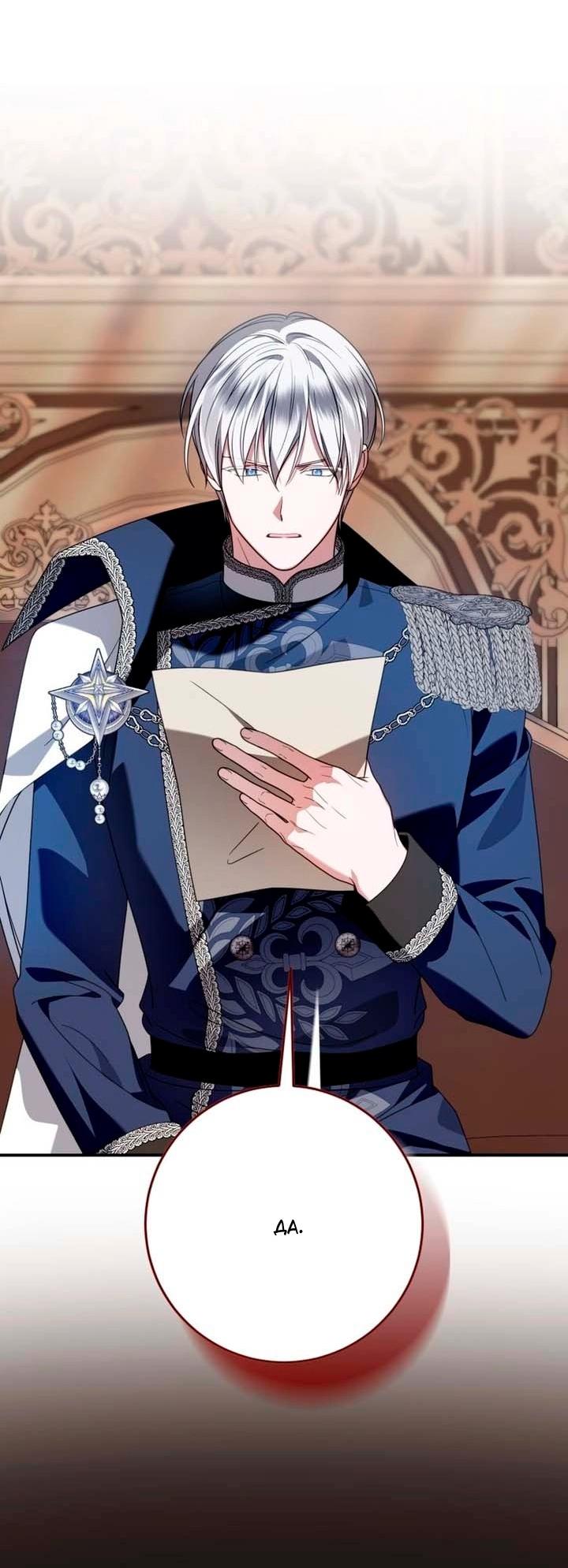 Манга Я встретила главного героя в тюрьме (Перезапуск) - Глава 81 Страница 56