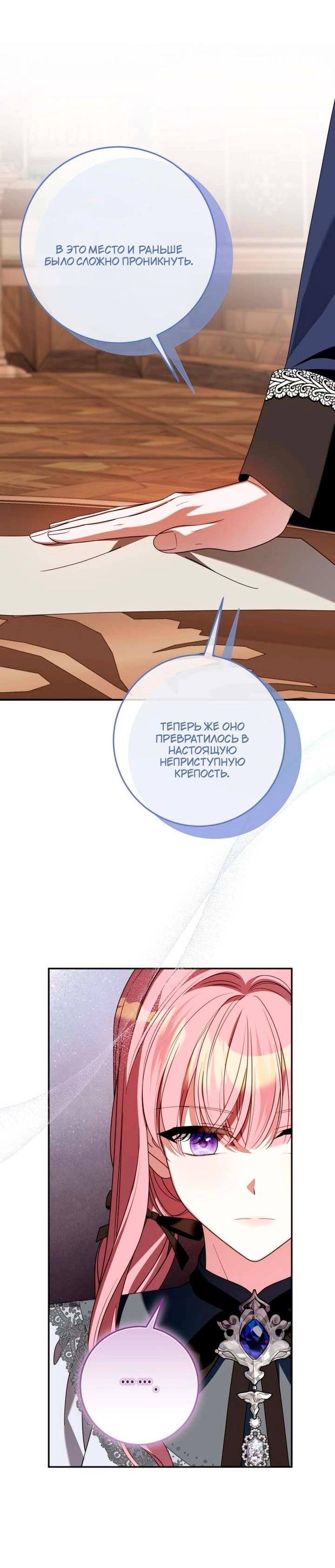 Манга Я встретила главного героя в тюрьме (Перезапуск) - Глава 81 Страница 60