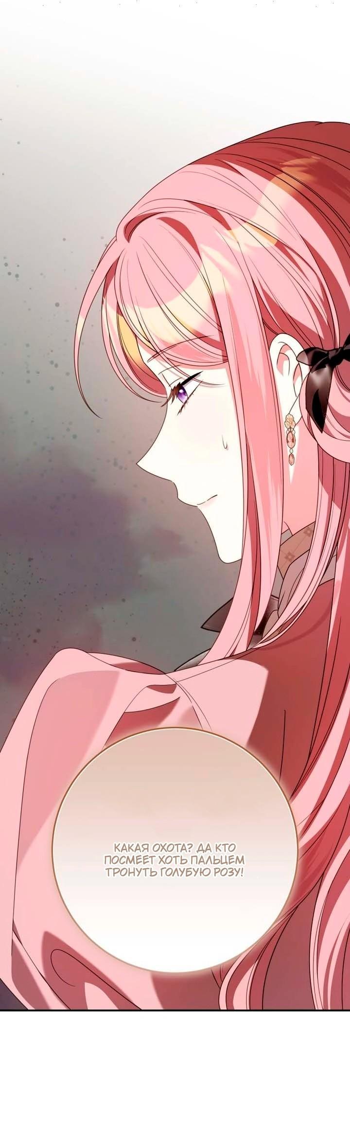 Манга Я встретила главного героя в тюрьме (Перезапуск) - Глава 81 Страница 8