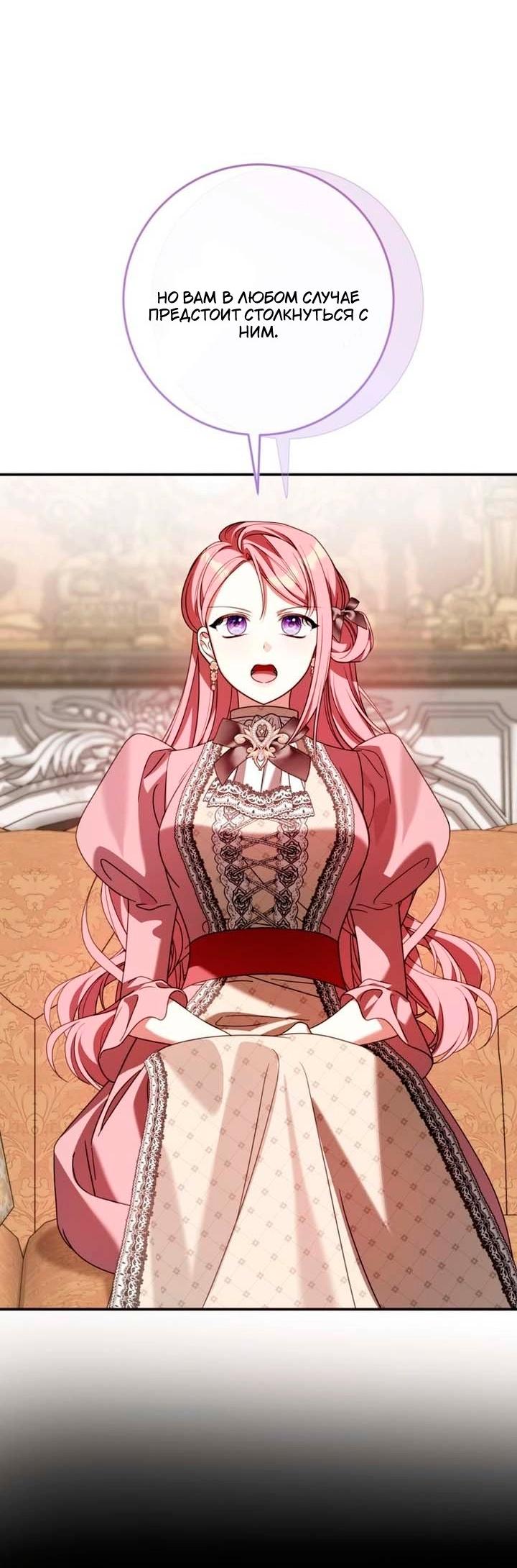 Манга Я встретила главного героя в тюрьме (Перезапуск) - Глава 81 Страница 20