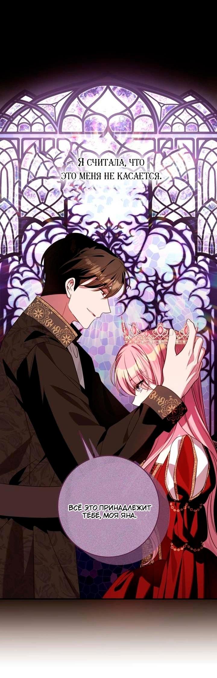 Манга Я встретила главного героя в тюрьме (Перезапуск) - Глава 81 Страница 25