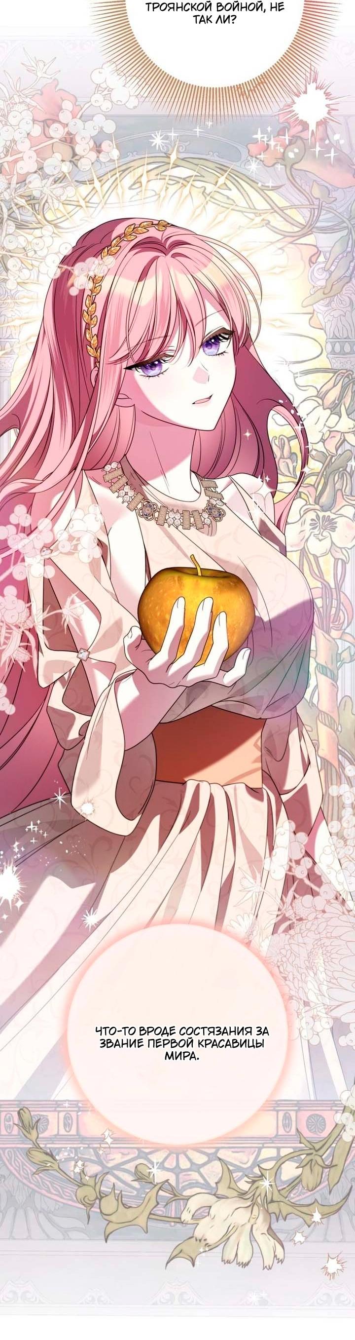 Манга Я встретила главного героя в тюрьме (Перезапуск) - Глава 81 Страница 47