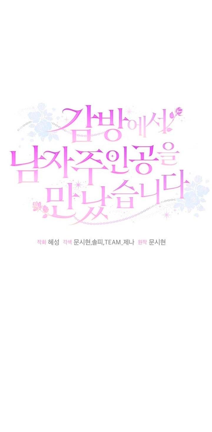 Манга Я встретила главного героя в тюрьме (Перезапуск) - Глава 81 Страница 36