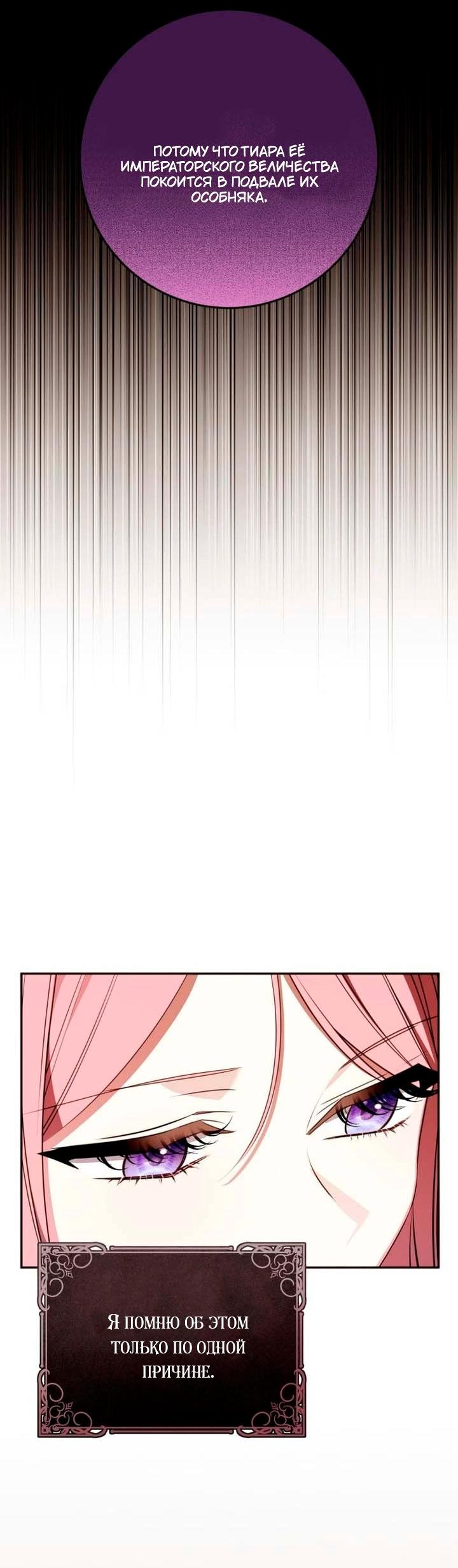 Манга Я встретила главного героя в тюрьме (Перезапуск) - Глава 81 Страница 22