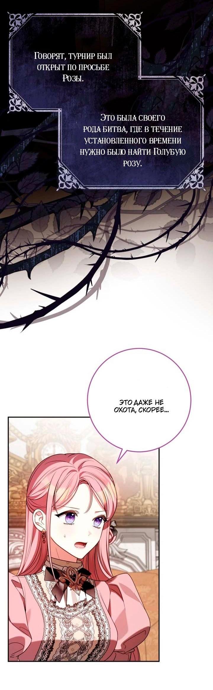 Манга Я встретила главного героя в тюрьме (Перезапуск) - Глава 81 Страница 6