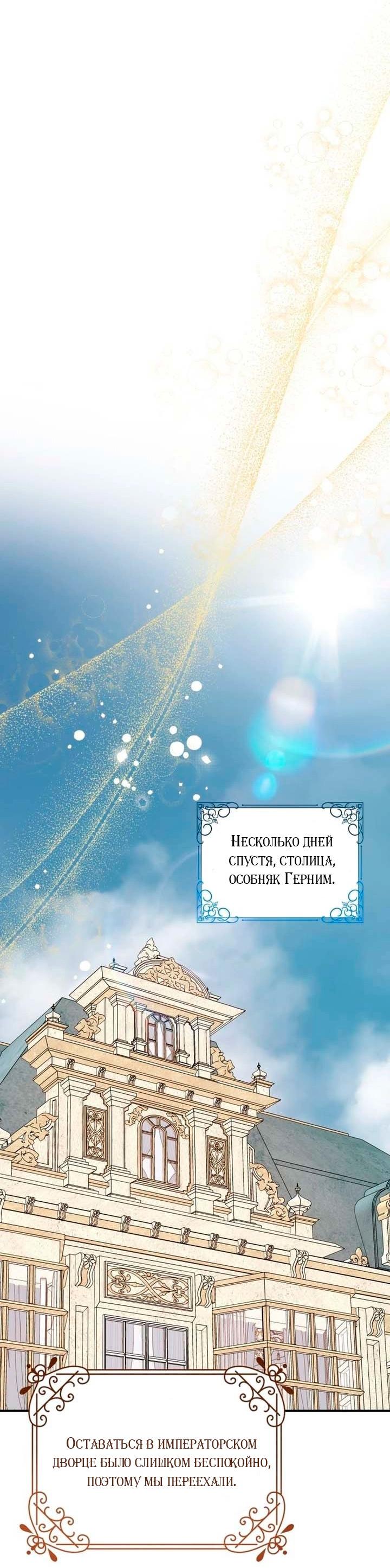 Манга Я встретила главного героя в тюрьме (Перезапуск) - Глава 81 Страница 51