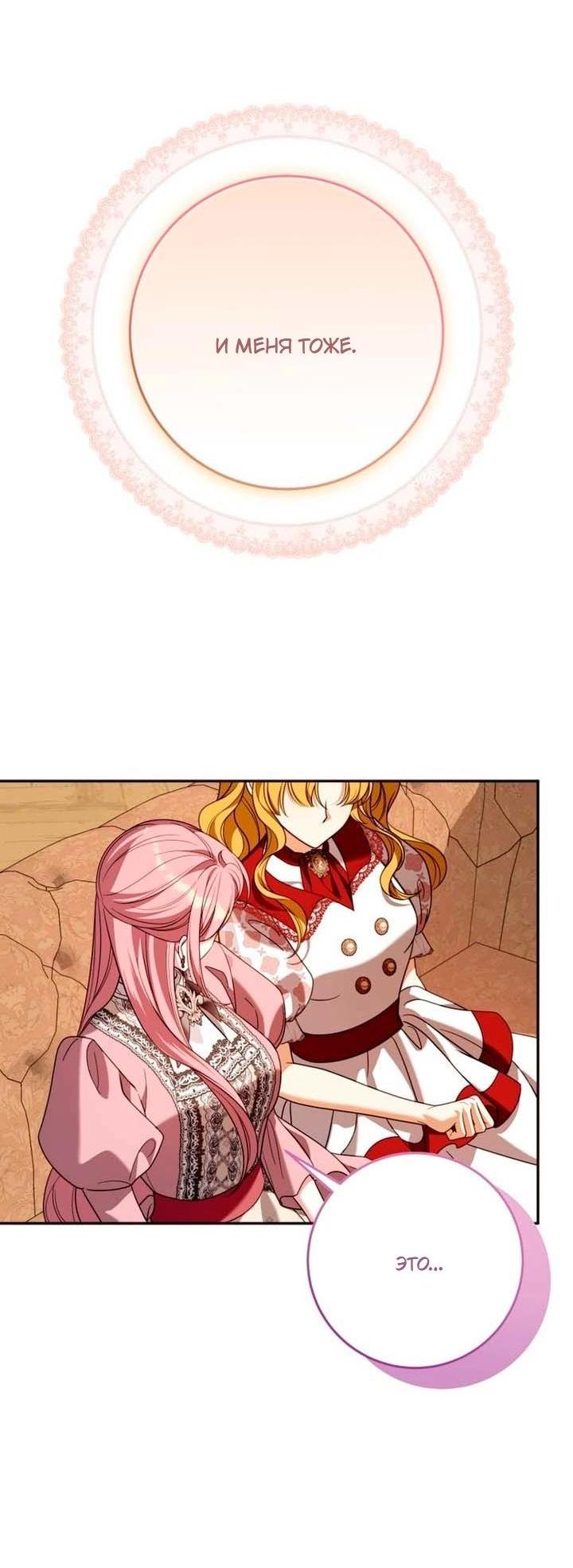 Манга Я встретила главного героя в тюрьме (Перезапуск) - Глава 81 Страница 2