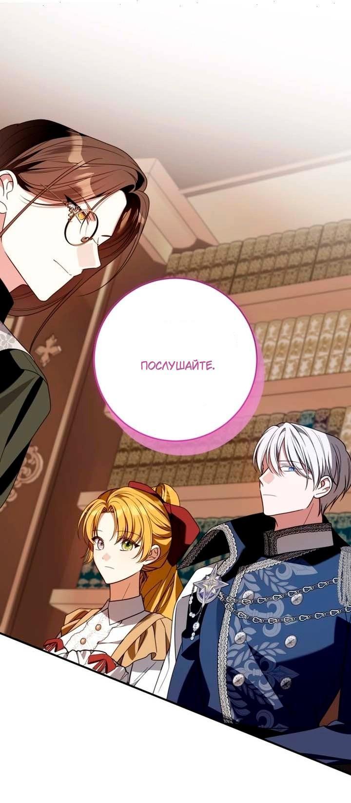 Манга Я встретила главного героя в тюрьме (Перезапуск) - Глава 81 Страница 61