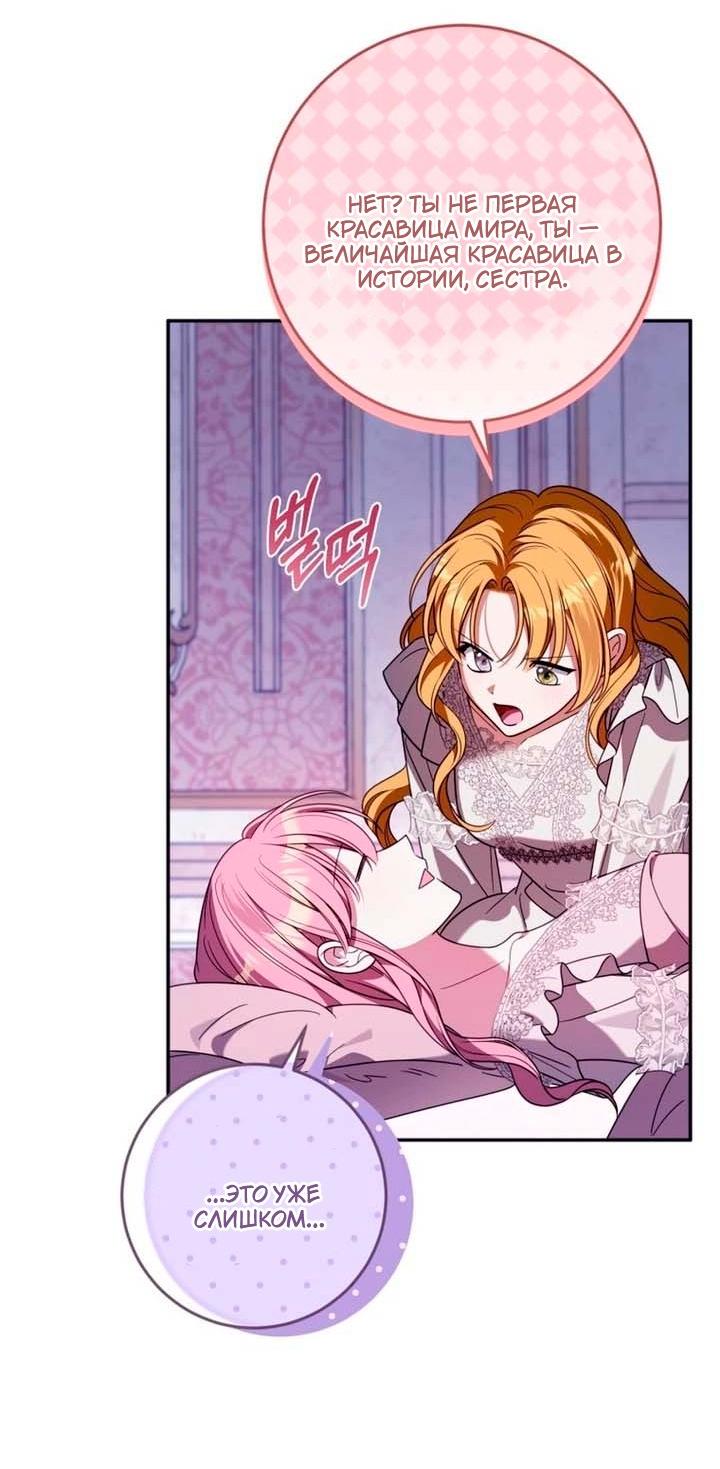 Манга Я встретила главного героя в тюрьме (Перезапуск) - Глава 81 Страница 49