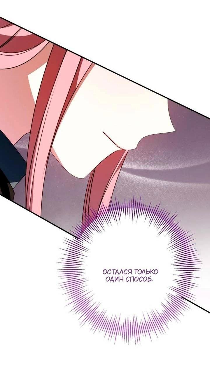 Манга Я встретила главного героя в тюрьме (Перезапуск) - Глава 81 Страница 62