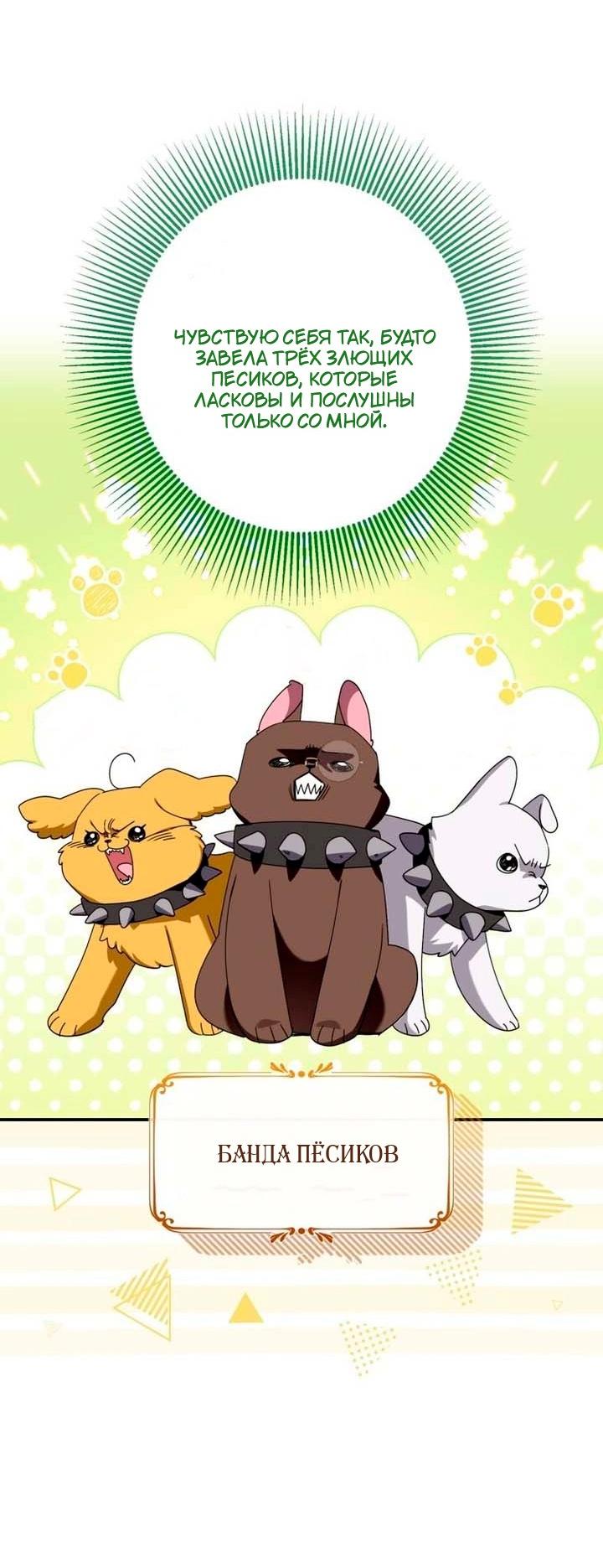 Манга Я встретила главного героя в тюрьме (Перезапуск) - Глава 81 Страница 53