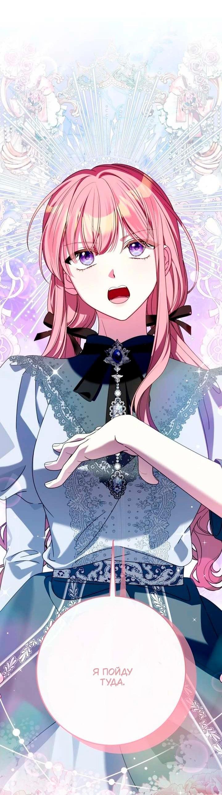 Манга Я встретила главного героя в тюрьме (Перезапуск) - Глава 81 Страница 65