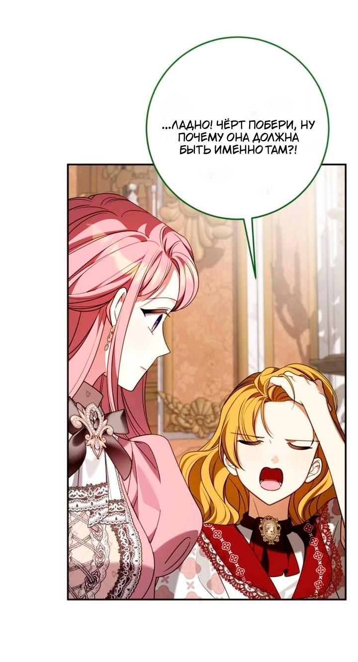 Манга Я встретила главного героя в тюрьме (Перезапуск) - Глава 81 Страница 33