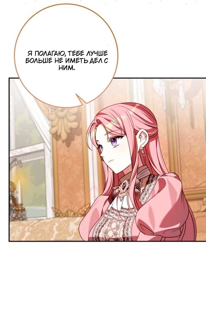 Манга Я встретила главного героя в тюрьме (Перезапуск) - Глава 81 Страница 30