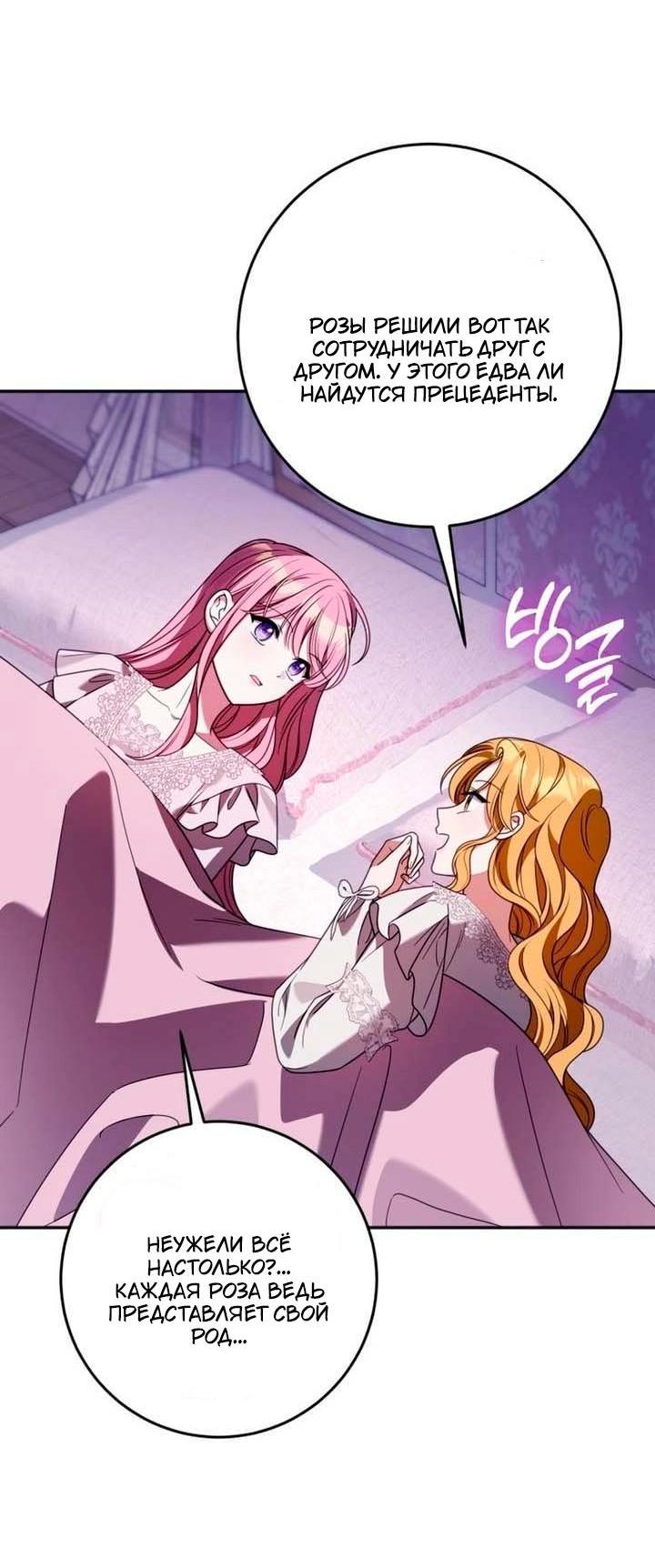 Манга Я встретила главного героя в тюрьме (Перезапуск) - Глава 81 Страница 39