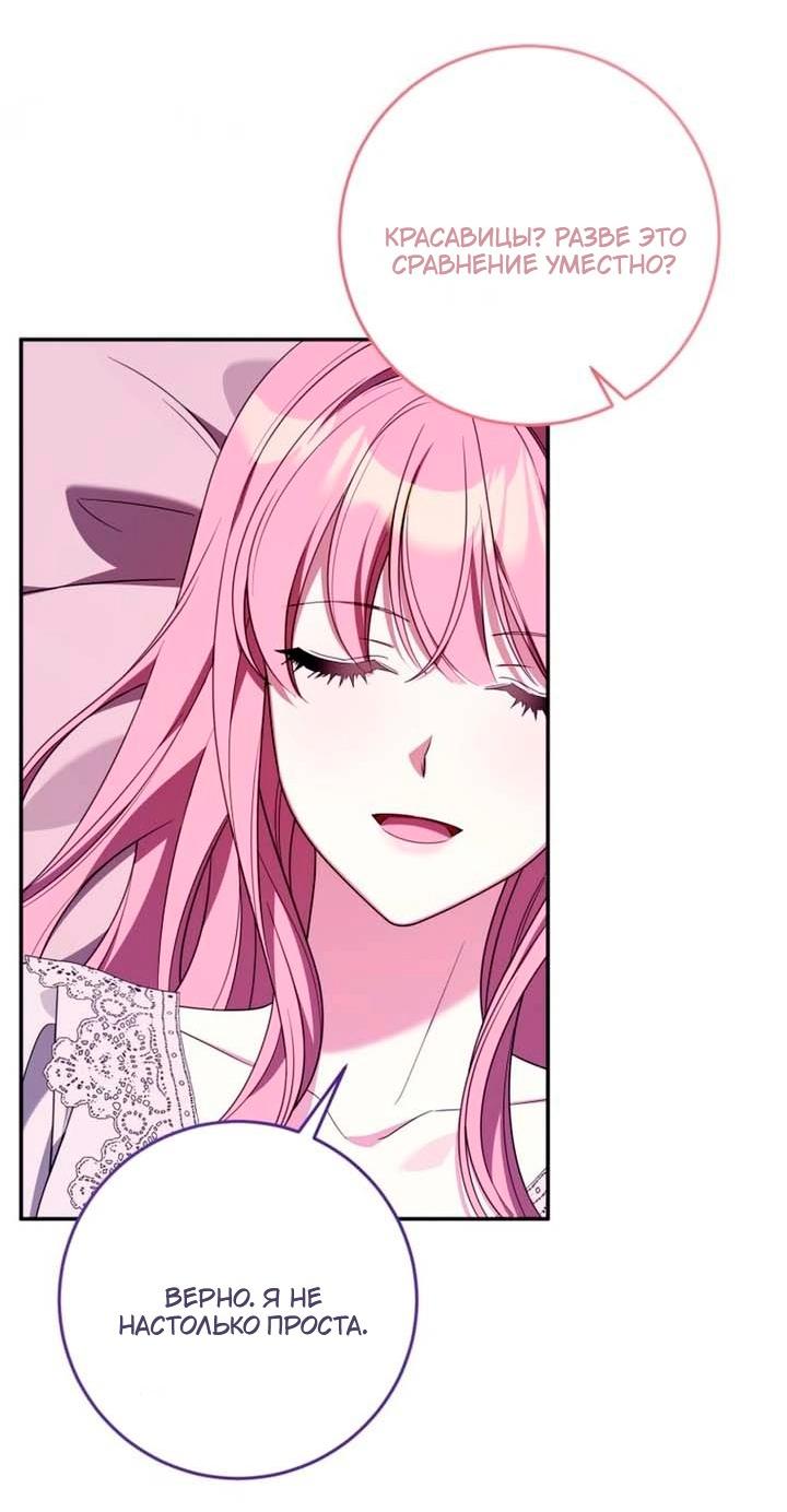 Манга Я встретила главного героя в тюрьме (Перезапуск) - Глава 81 Страница 48