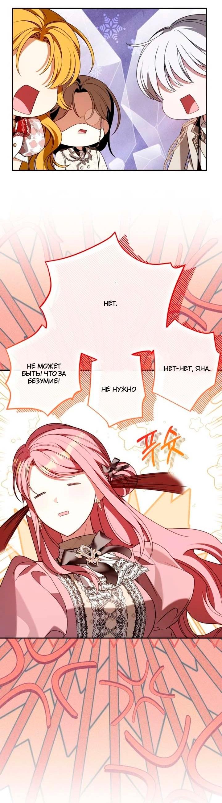 Манга Я встретила главного героя в тюрьме (Перезапуск) - Глава 81 Страница 18