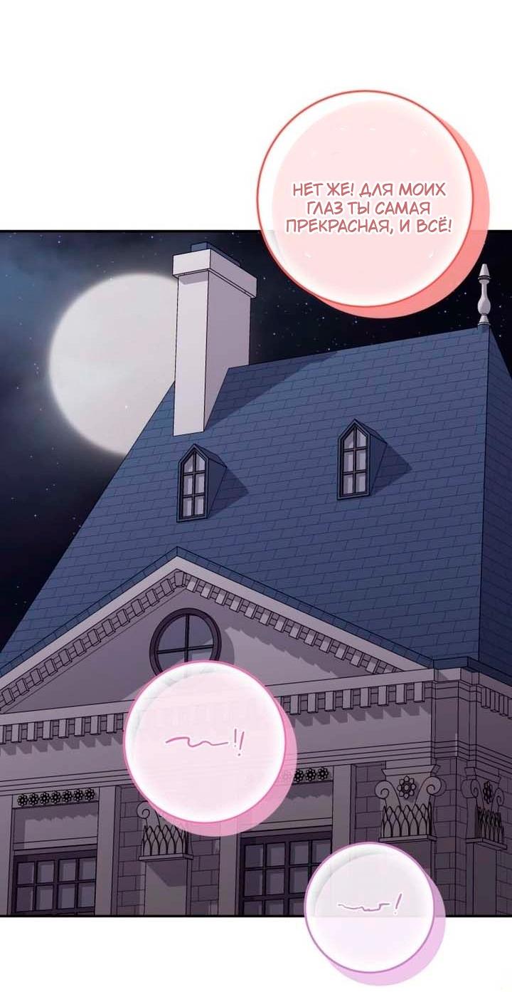 Манга Я встретила главного героя в тюрьме (Перезапуск) - Глава 81 Страница 50