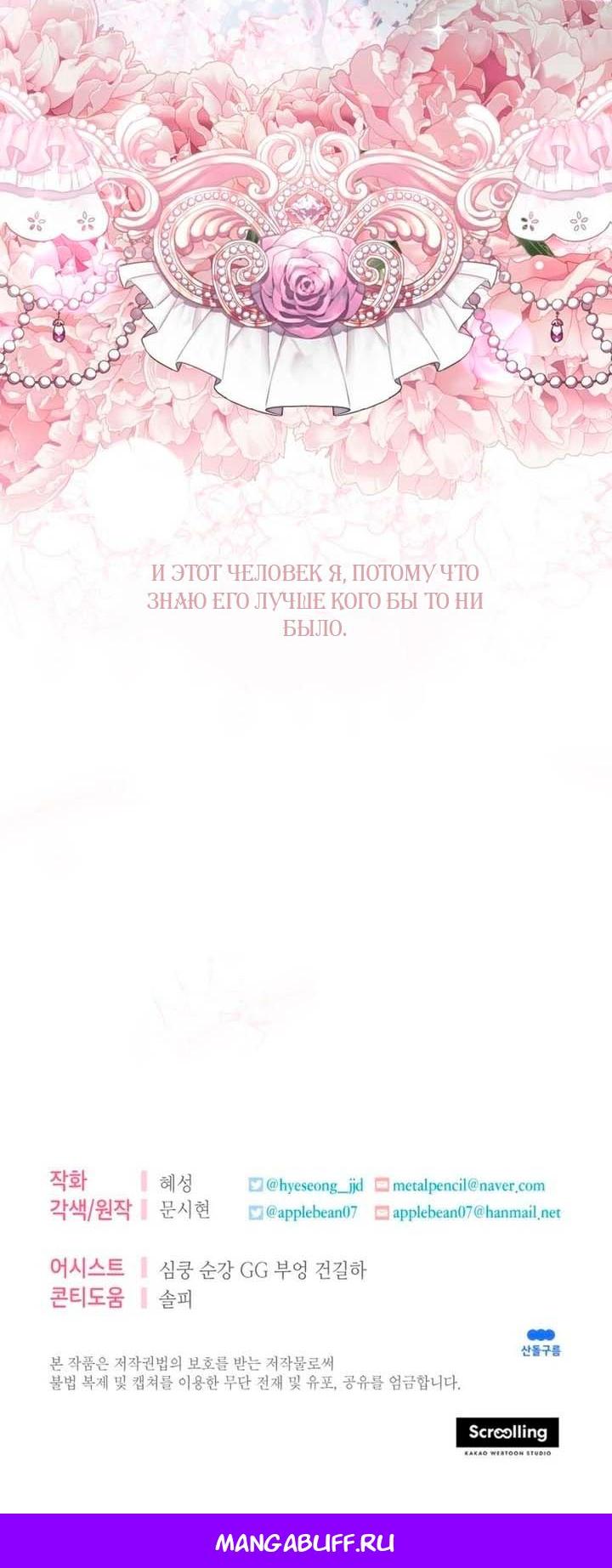 Манга Я встретила главного героя в тюрьме (Перезапуск) - Глава 81 Страница 66