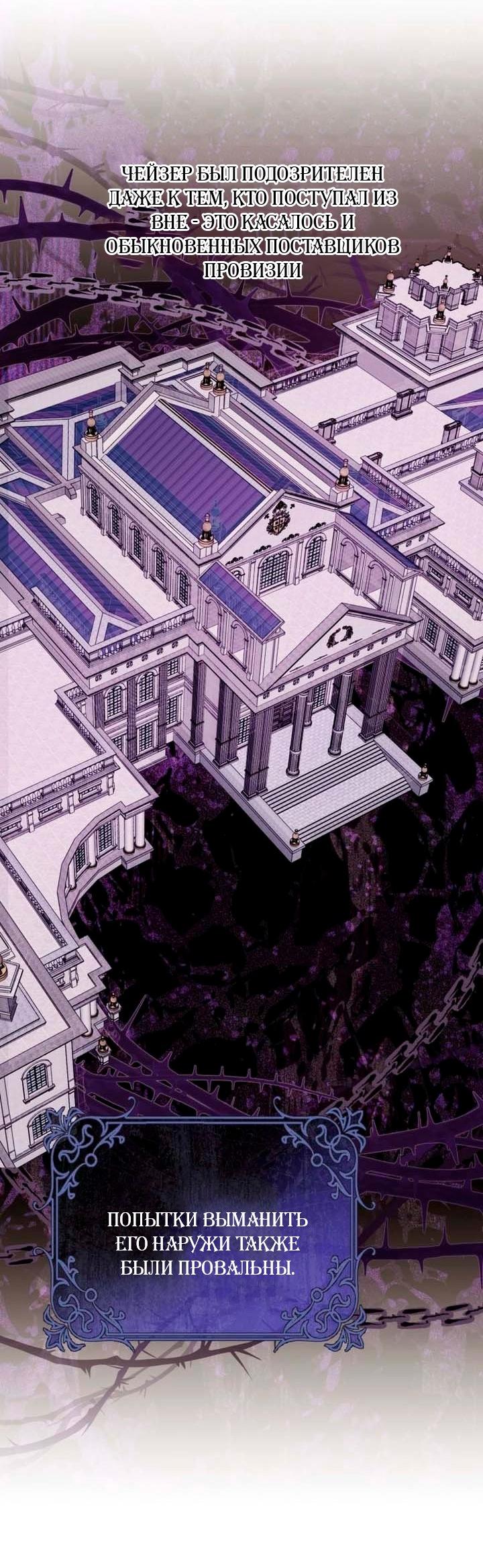 Манга Я встретила главного героя в тюрьме (Перезапуск) - Глава 81 Страница 59