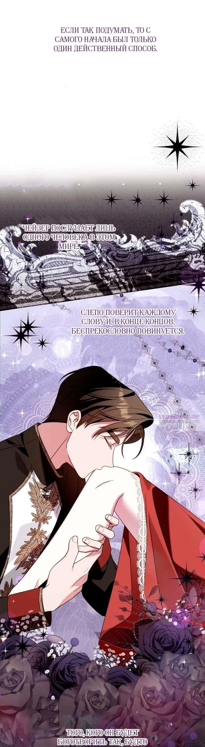 Манга Я встретила главного героя в тюрьме (Перезапуск) - Глава 81 Страница 63