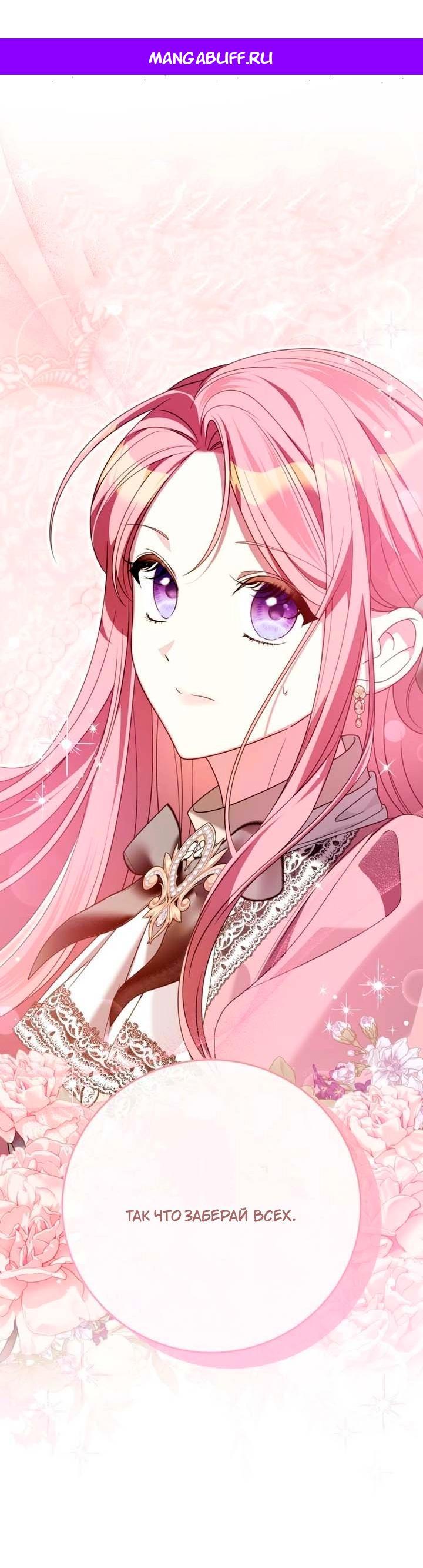 Манга Я встретила главного героя в тюрьме (Перезапуск) - Глава 81 Страница 1