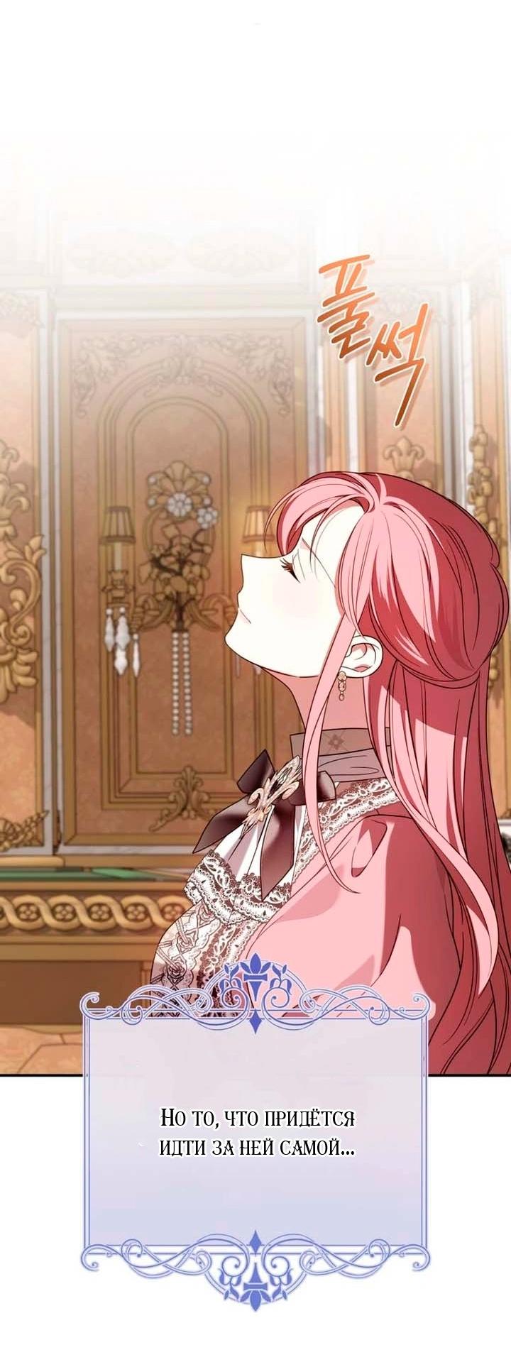 Манга Я встретила главного героя в тюрьме (Перезапуск) - Глава 81 Страница 26