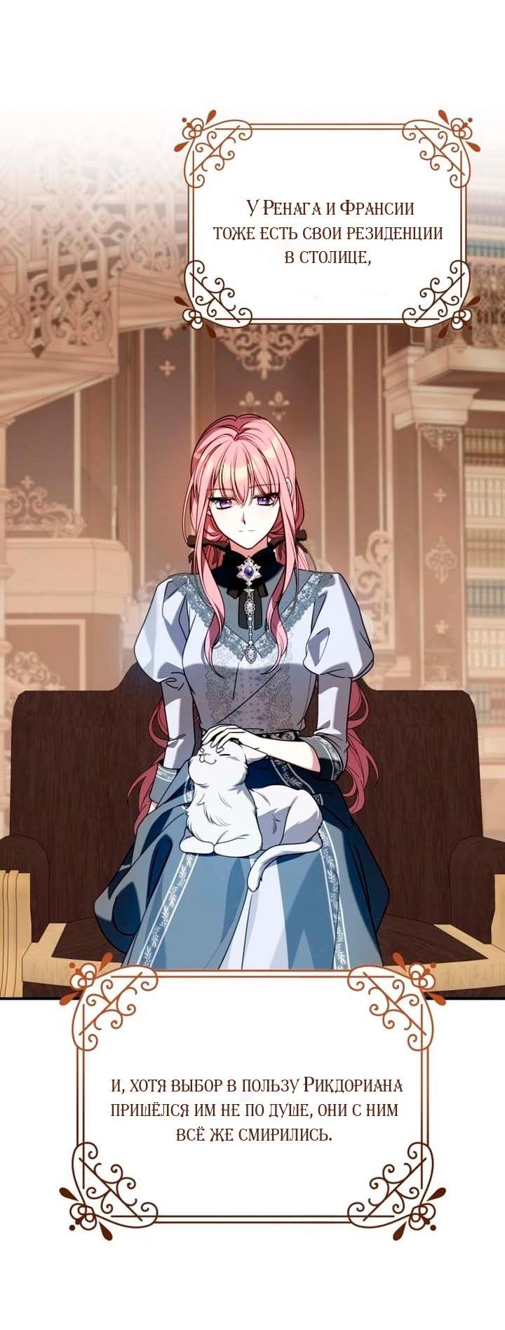 Манга Я встретила главного героя в тюрьме (Перезапуск) - Глава 81 Страница 52