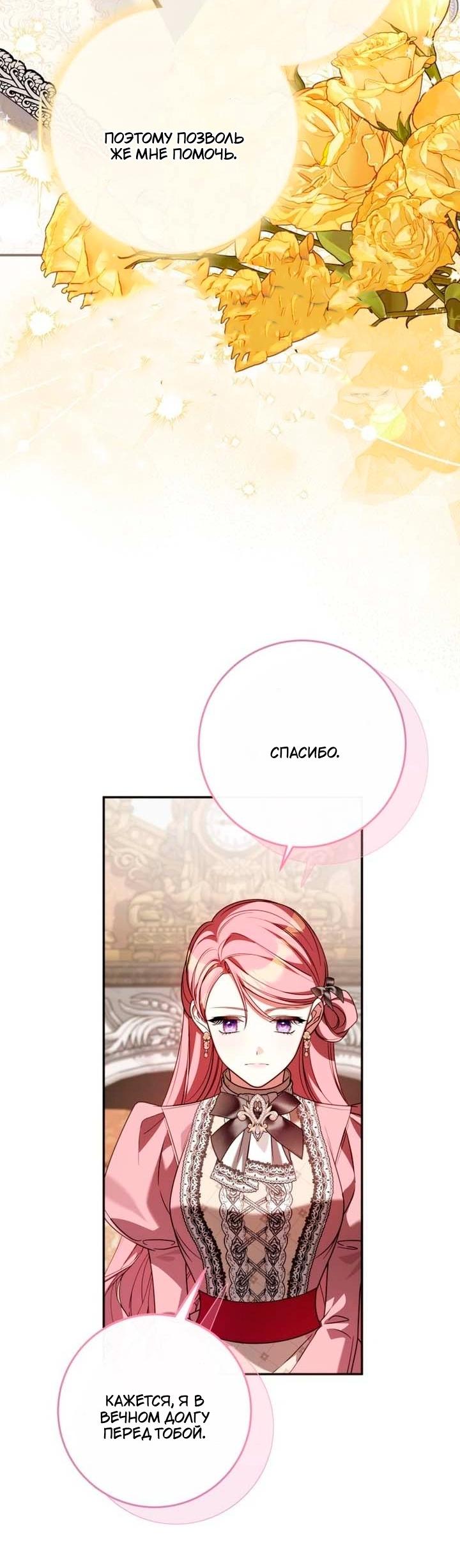 Манга Я встретила главного героя в тюрьме (Перезапуск) - Глава 81 Страница 32