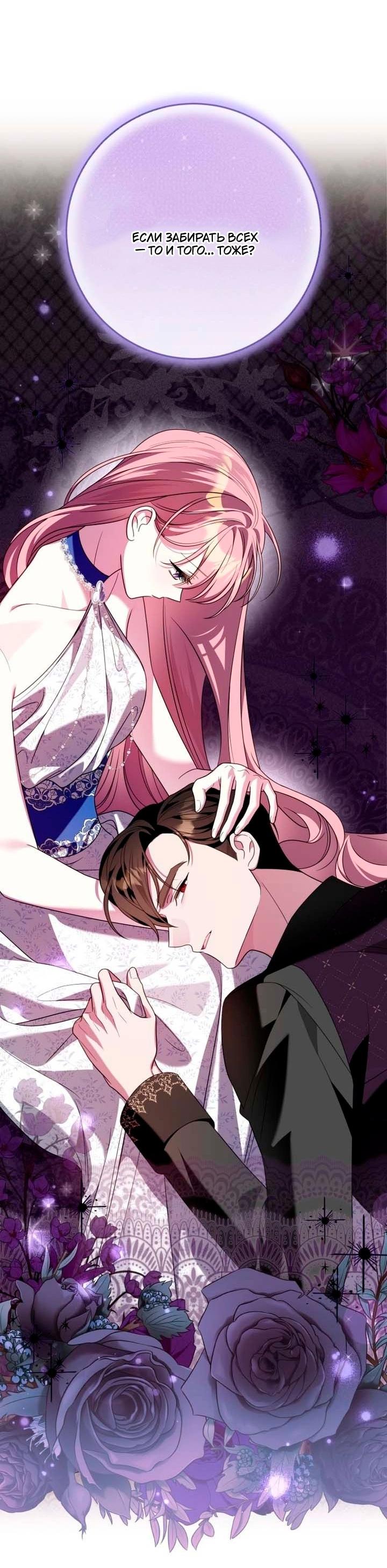 Манга Я встретила главного героя в тюрьме (Перезапуск) - Глава 81 Страница 17