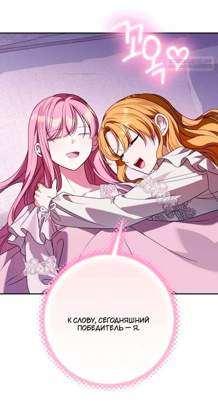 Манга Я встретила главного героя в тюрьме (Перезапуск) - Глава 81 Страница 41