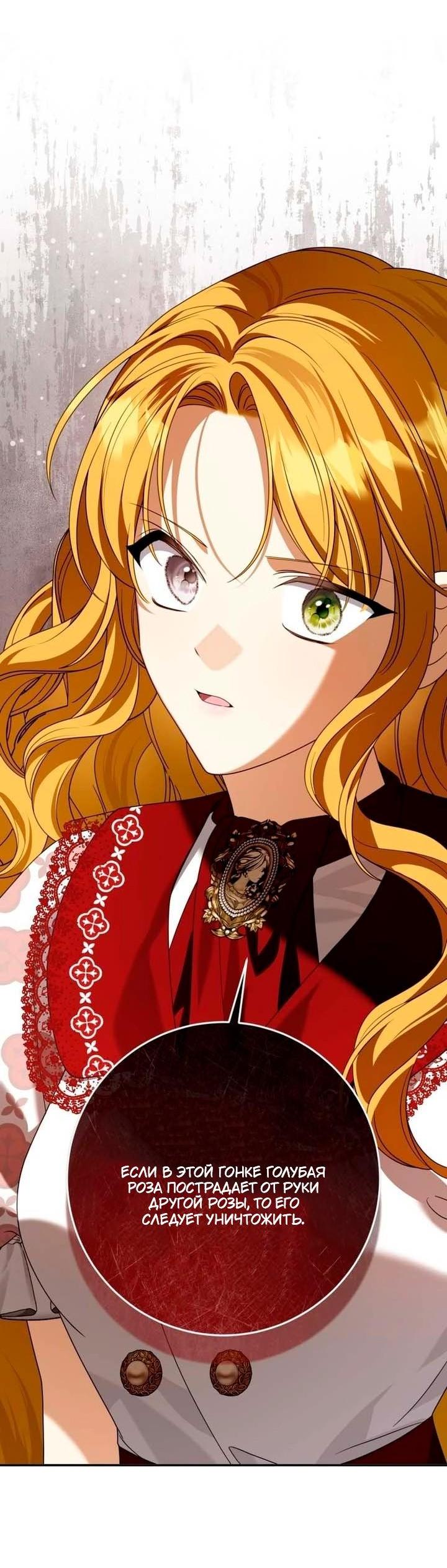 Манга Я встретила главного героя в тюрьме (Перезапуск) - Глава 81 Страница 12