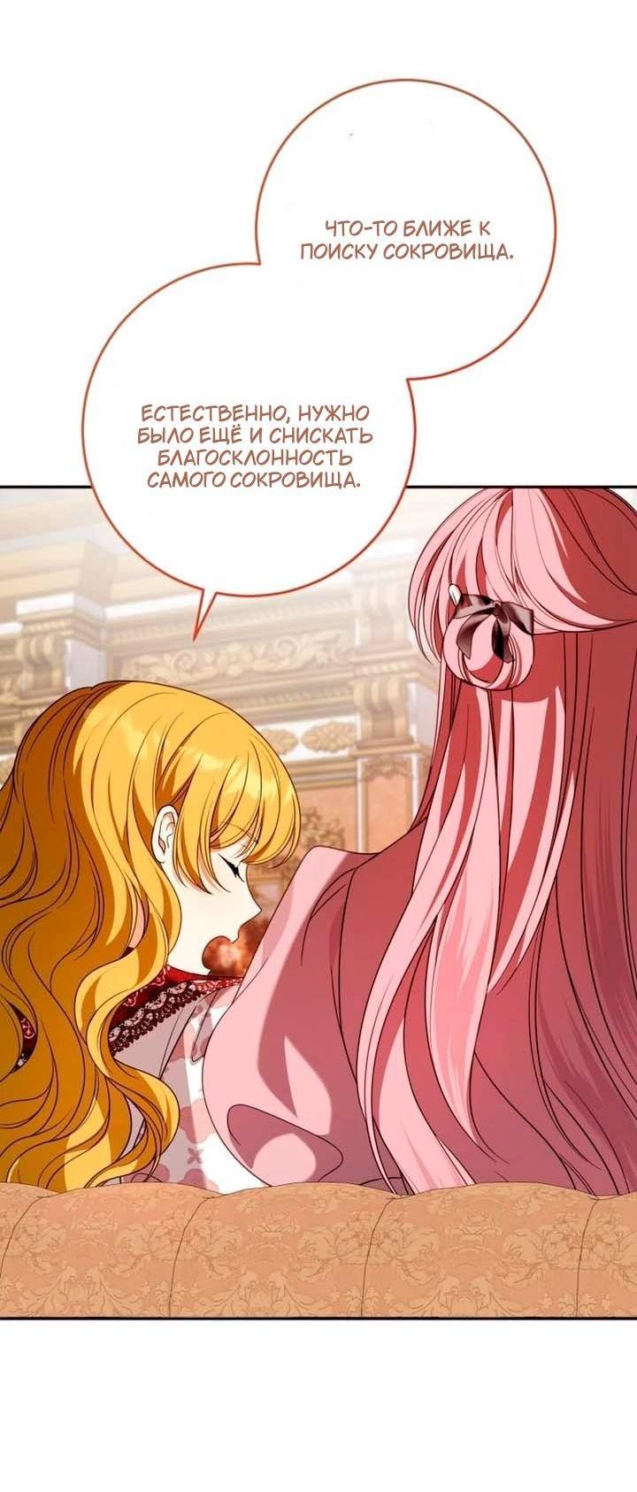 Манга Я встретила главного героя в тюрьме (Перезапуск) - Глава 81 Страница 7