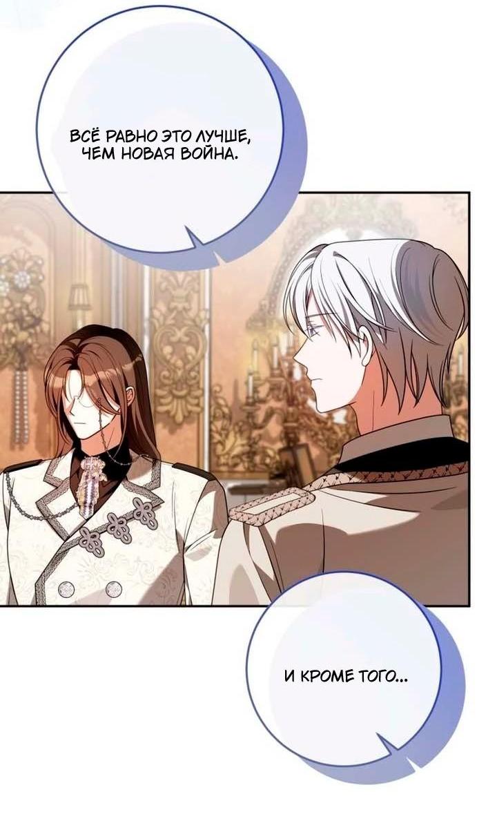 Манга Я встретила главного героя в тюрьме (Перезапуск) - Глава 81 Страница 11