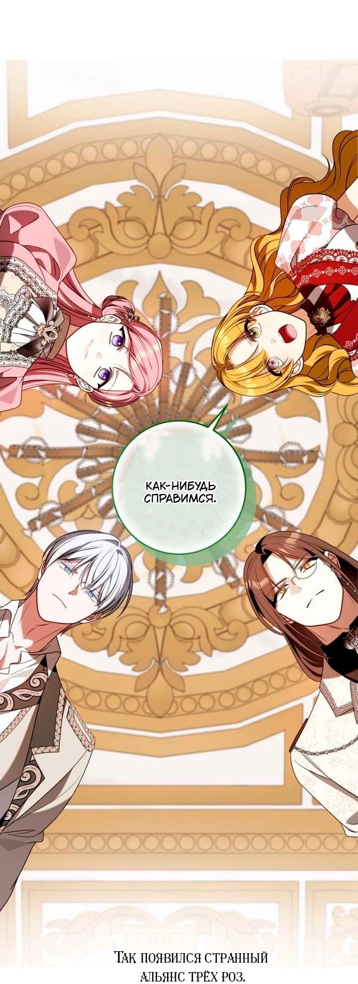 Манга Я встретила главного героя в тюрьме (Перезапуск) - Глава 81 Страница 34