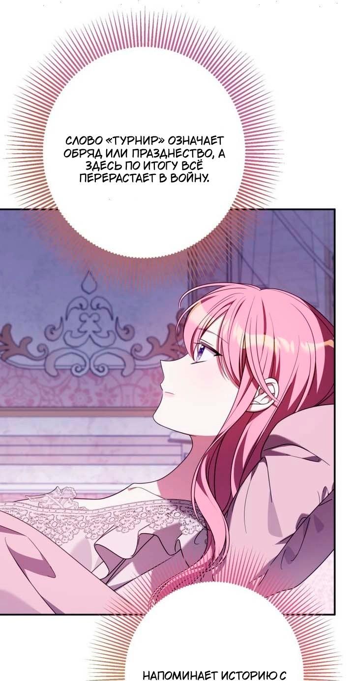 Манга Я встретила главного героя в тюрьме (Перезапуск) - Глава 81 Страница 46