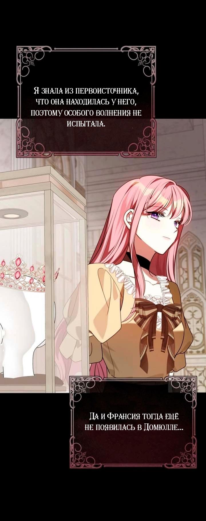 Манга Я встретила главного героя в тюрьме (Перезапуск) - Глава 81 Страница 24