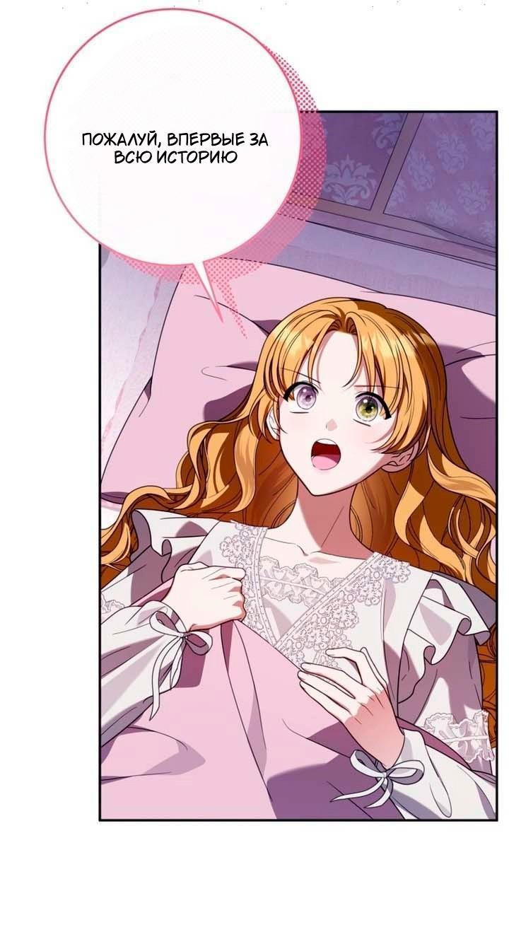 Манга Я встретила главного героя в тюрьме (Перезапуск) - Глава 81 Страница 38