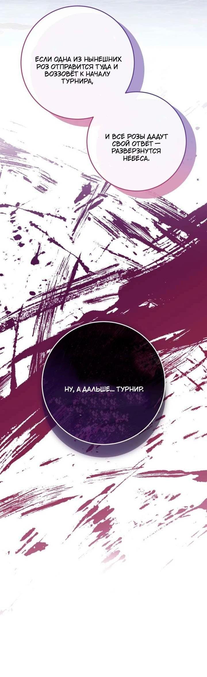 Манга Я встретила главного героя в тюрьме (Перезапуск) - Глава 81 Страница 45