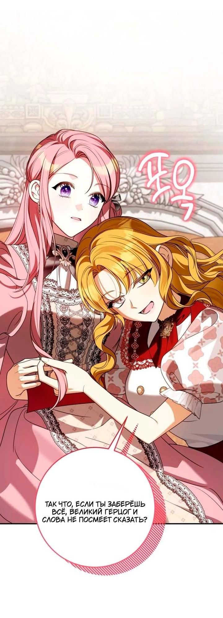 Манга Я встретила главного героя в тюрьме (Перезапуск) - Глава 81 Страница 14