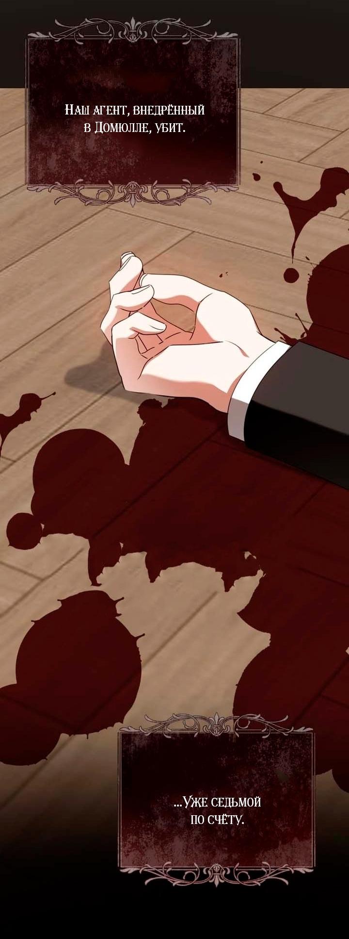 Манга Я встретила главного героя в тюрьме (Перезапуск) - Глава 81 Страница 57