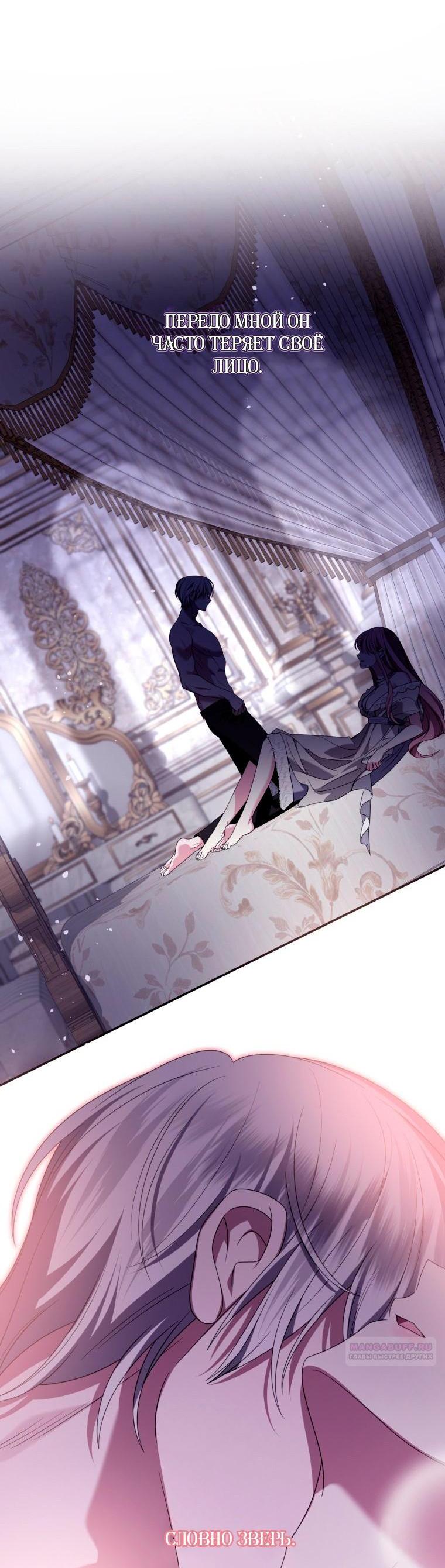 Манга Я встретила главного героя в тюрьме (Перезапуск) - Глава 83.1 Страница 7